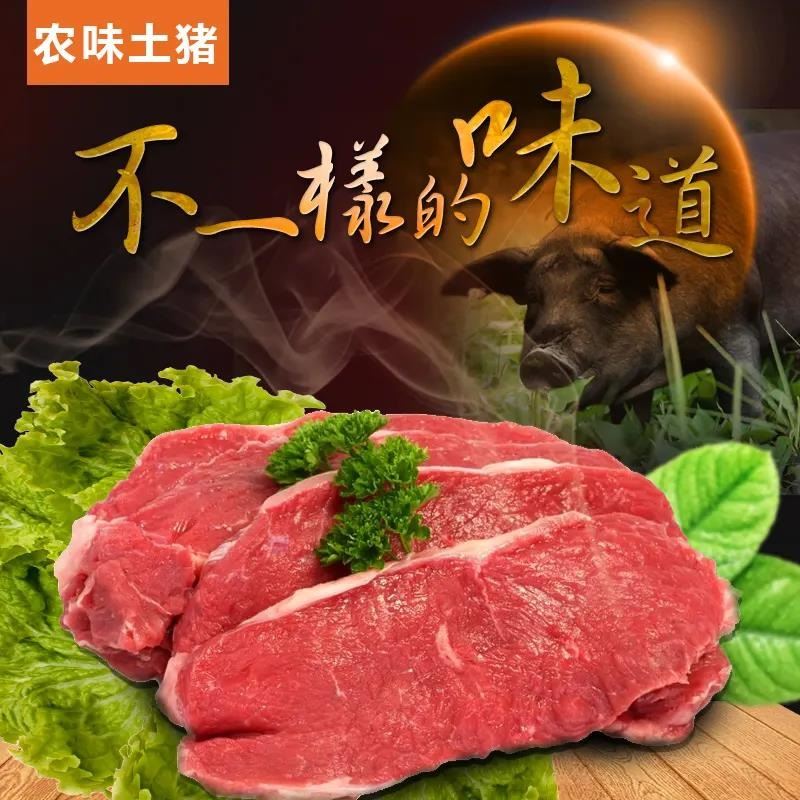 跑山猪肉